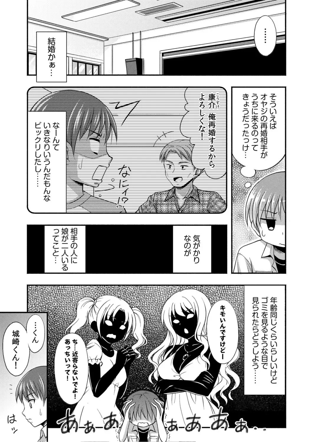 [Tadano Myoushi] Onii-chan no de, Ecchi na Koto shite! Osananajimi to Harem Seikatsu! Fhentai - Page 8