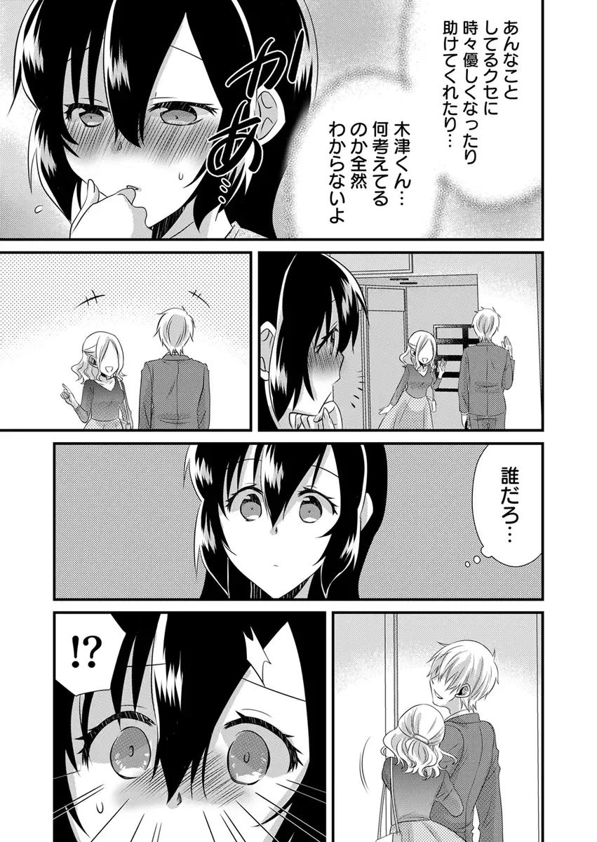 [Yakumo Kinako] 「Barasaretaku nakya… wakaru yo na?」moto ijimerare kkoOL, dōkyū-sei ni ikasareru Fhentai - Page 101