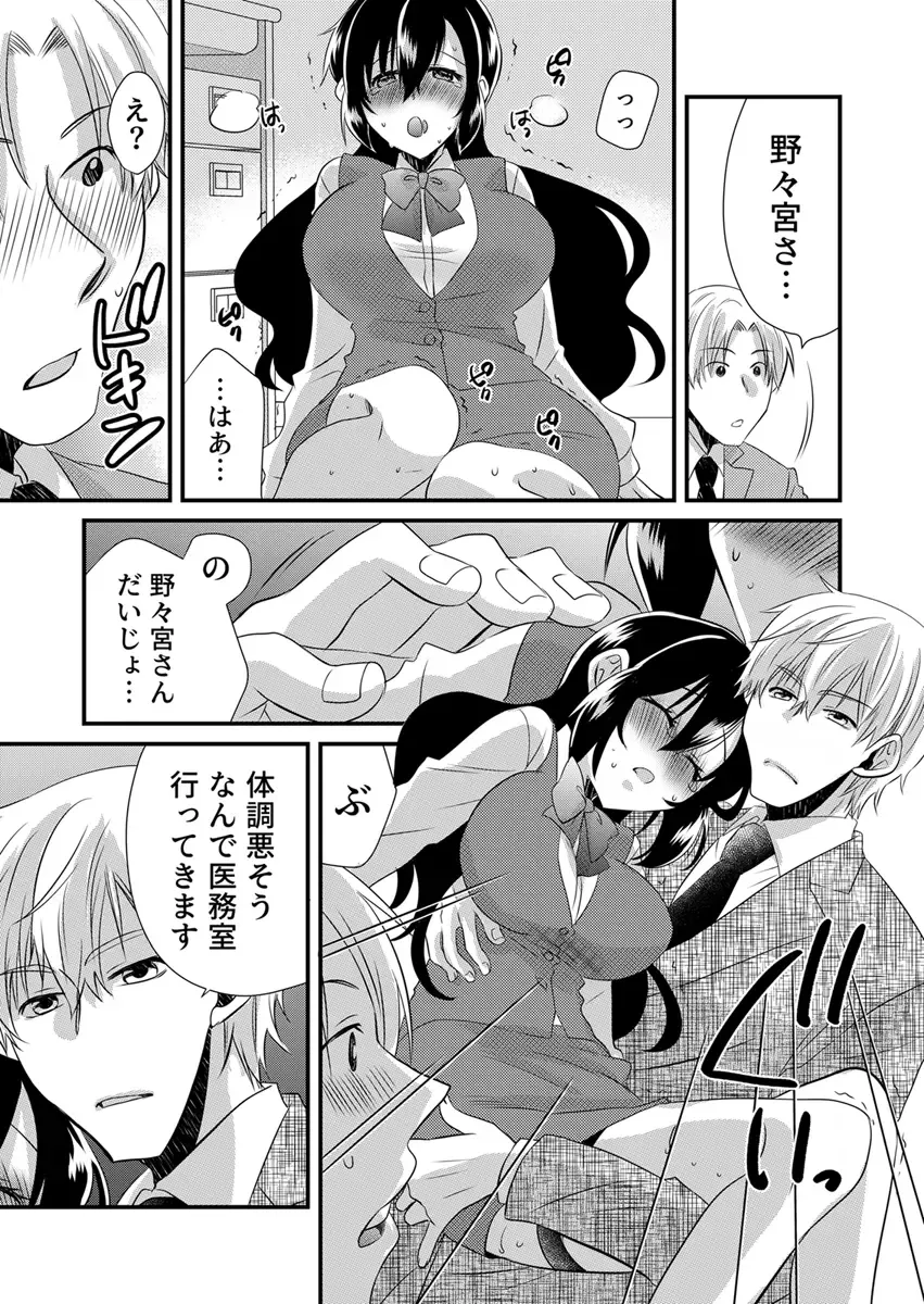 [Yakumo Kinako] 「Barasaretaku nakya… wakaru yo na?」moto ijimerare kkoOL, dōkyū-sei ni ikasareru Fhentai - Page 111
