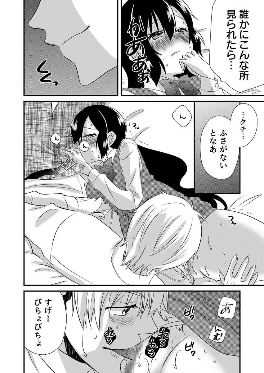 [Yakumo Kinako] 「Barasaretaku nakya… wakaru yo na?」moto ijimerare kkoOL, dōkyū-sei ni ikasareru Fhentai - Page 116
