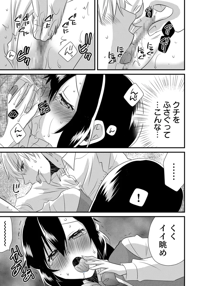 [Yakumo Kinako] 「Barasaretaku nakya… wakaru yo na?」moto ijimerare kkoOL, dōkyū-sei ni ikasareru Fhentai - Page 117