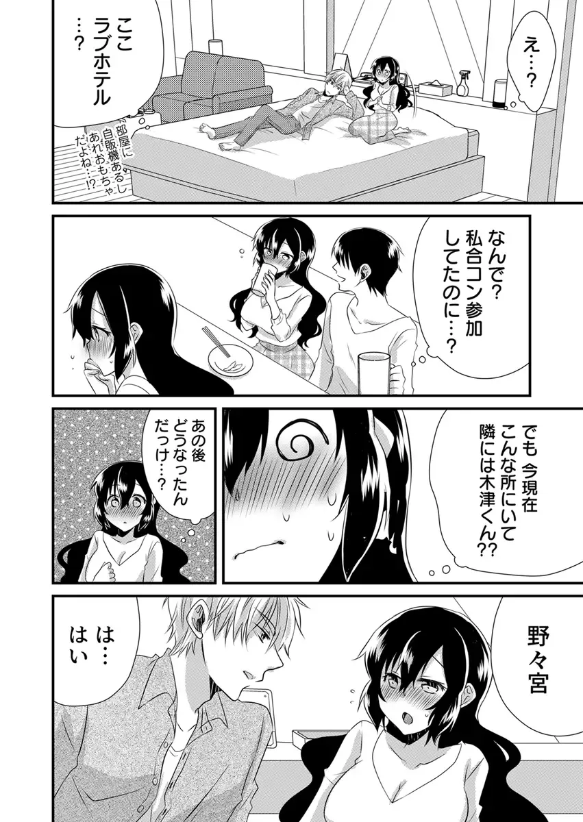 [Yakumo Kinako] 「Barasaretaku nakya… wakaru yo na?」moto ijimerare kkoOL, dōkyū-sei ni ikasareru Fhentai - Page 134
