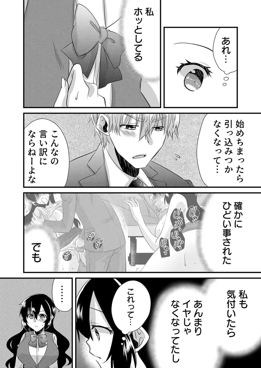 [Yakumo Kinako] 「Barasaretaku nakya… wakaru yo na?」moto ijimerare kkoOL, dōkyū-sei ni ikasareru Fhentai - Page 154