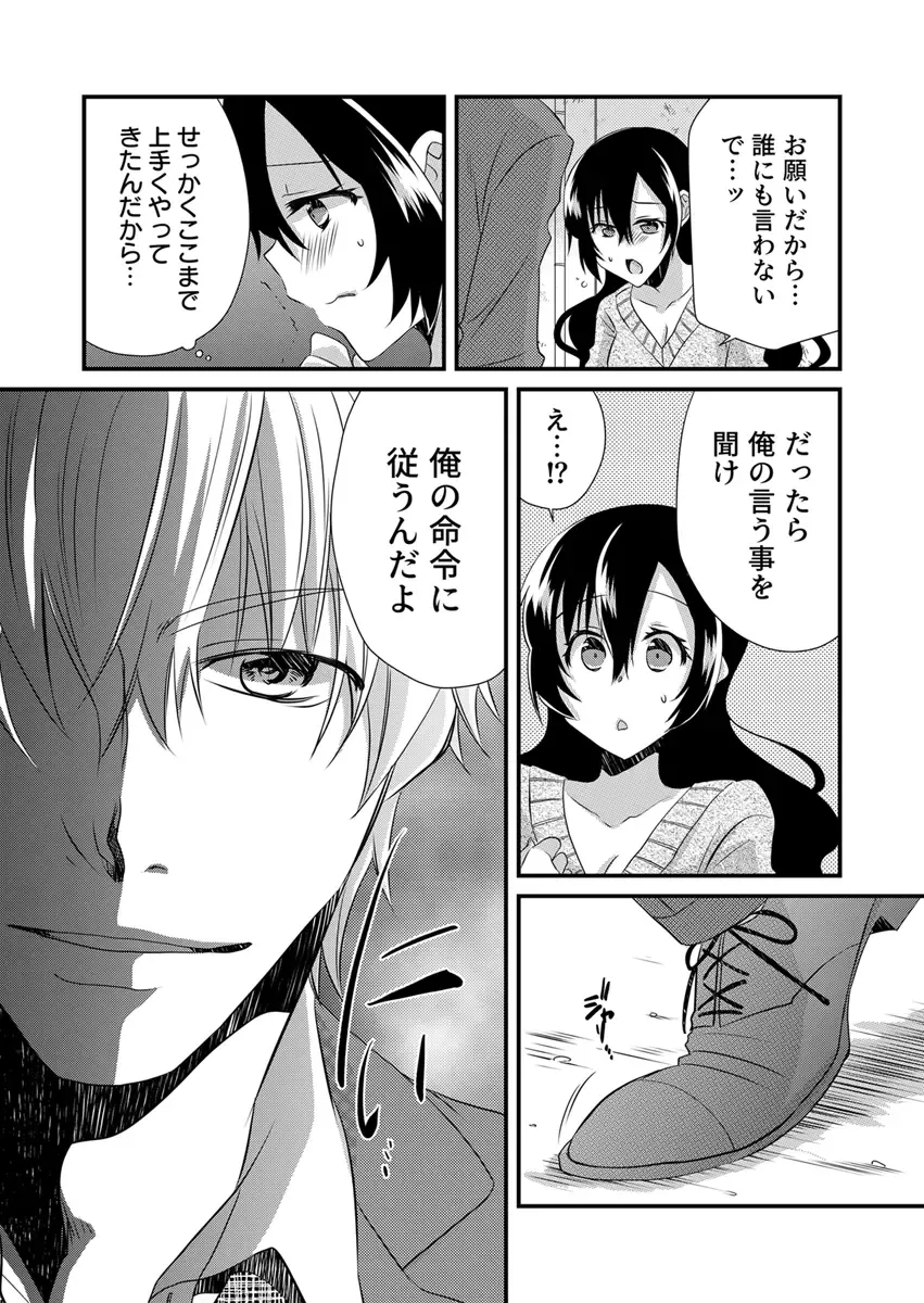[Yakumo Kinako] 「Barasaretaku nakya… wakaru yo na?」moto ijimerare kkoOL, dōkyū-sei ni ikasareru Fhentai - Page 26