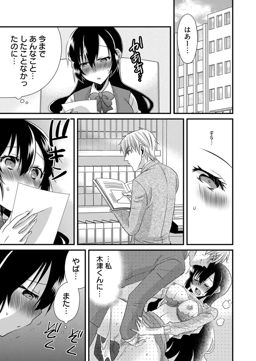 [Yakumo Kinako] 「Barasaretaku nakya… wakaru yo na?」moto ijimerare kkoOL, dōkyū-sei ni ikasareru Fhentai - Page 31