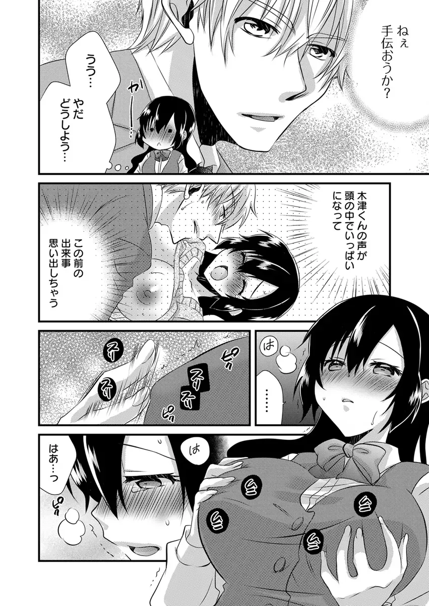 [Yakumo Kinako] 「Barasaretaku nakya… wakaru yo na?」moto ijimerare kkoOL, dōkyū-sei ni ikasareru Fhentai - Page 36