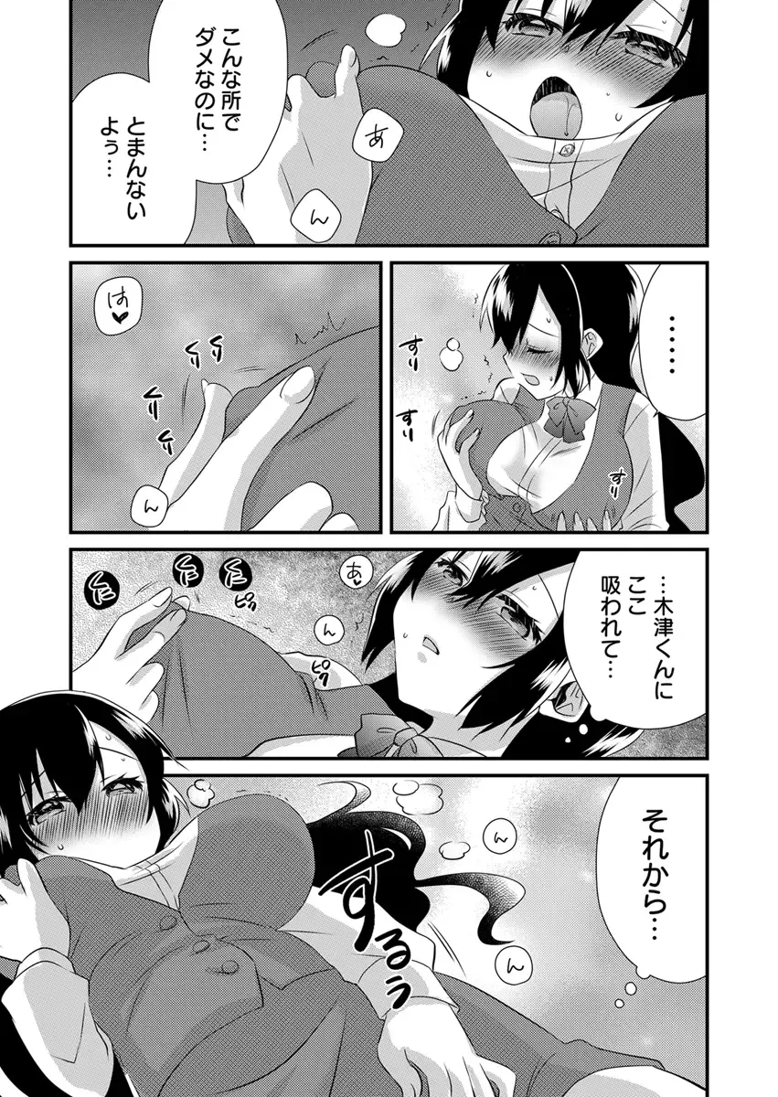 [Yakumo Kinako] 「Barasaretaku nakya… wakaru yo na?」moto ijimerare kkoOL, dōkyū-sei ni ikasareru Fhentai - Page 37