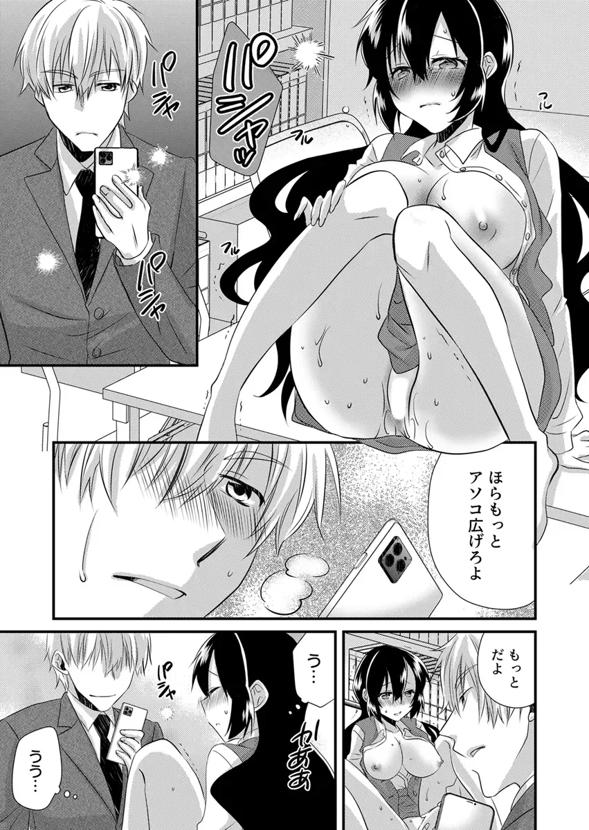 [Yakumo Kinako] 「Barasaretaku nakya… wakaru yo na?」moto ijimerare kkoOL, dōkyū-sei ni ikasareru Fhentai - Page 43