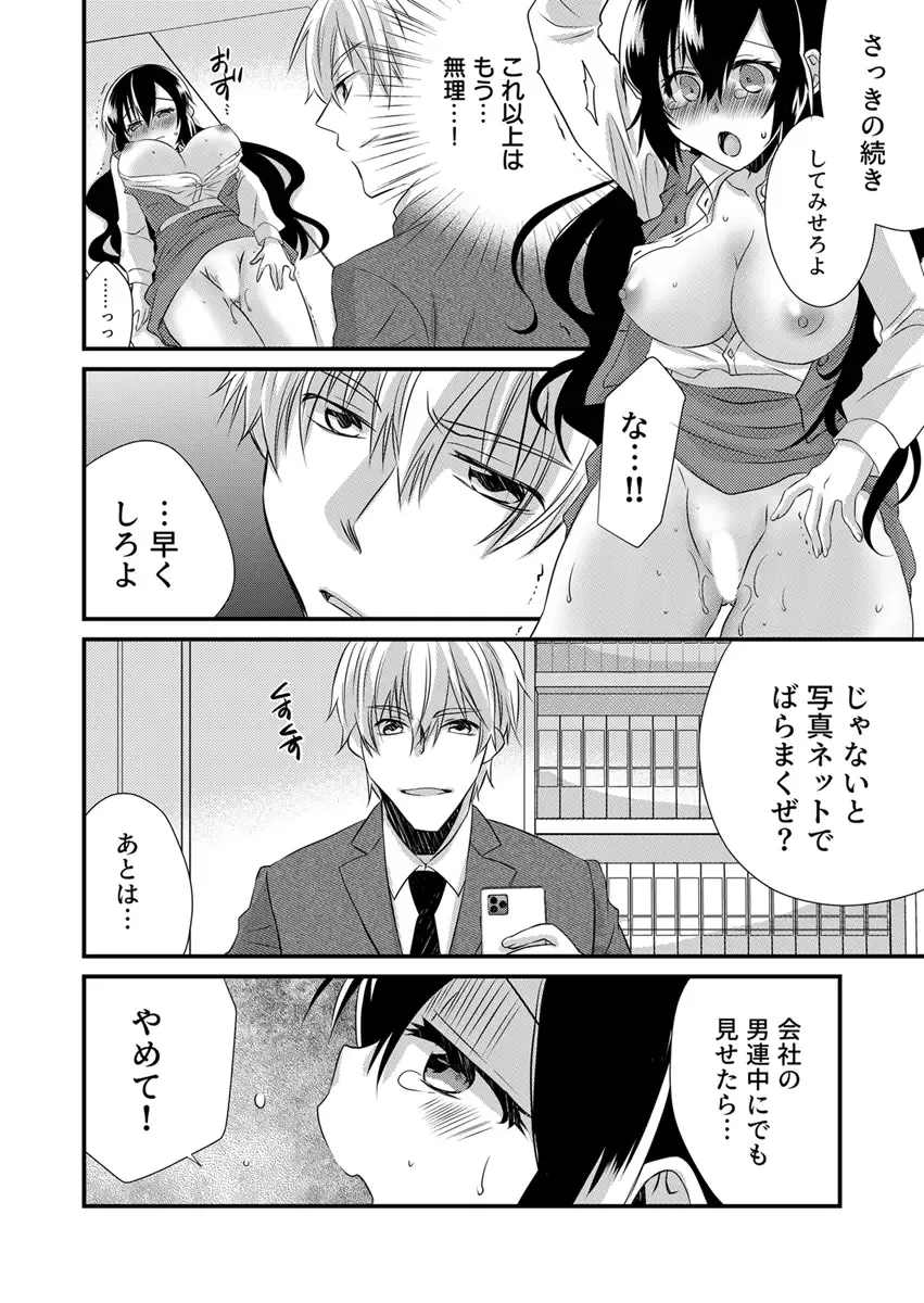 [Yakumo Kinako] 「Barasaretaku nakya… wakaru yo na?」moto ijimerare kkoOL, dōkyū-sei ni ikasareru Fhentai - Page 46