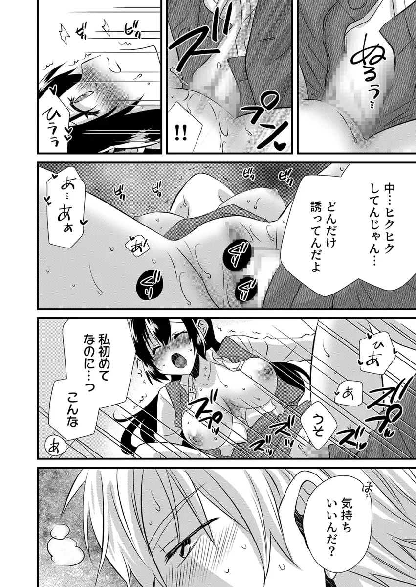 [Yakumo Kinako] 「Barasaretaku nakya… wakaru yo na?」moto ijimerare kkoOL, dōkyū-sei ni ikasareru Fhentai - Page 58