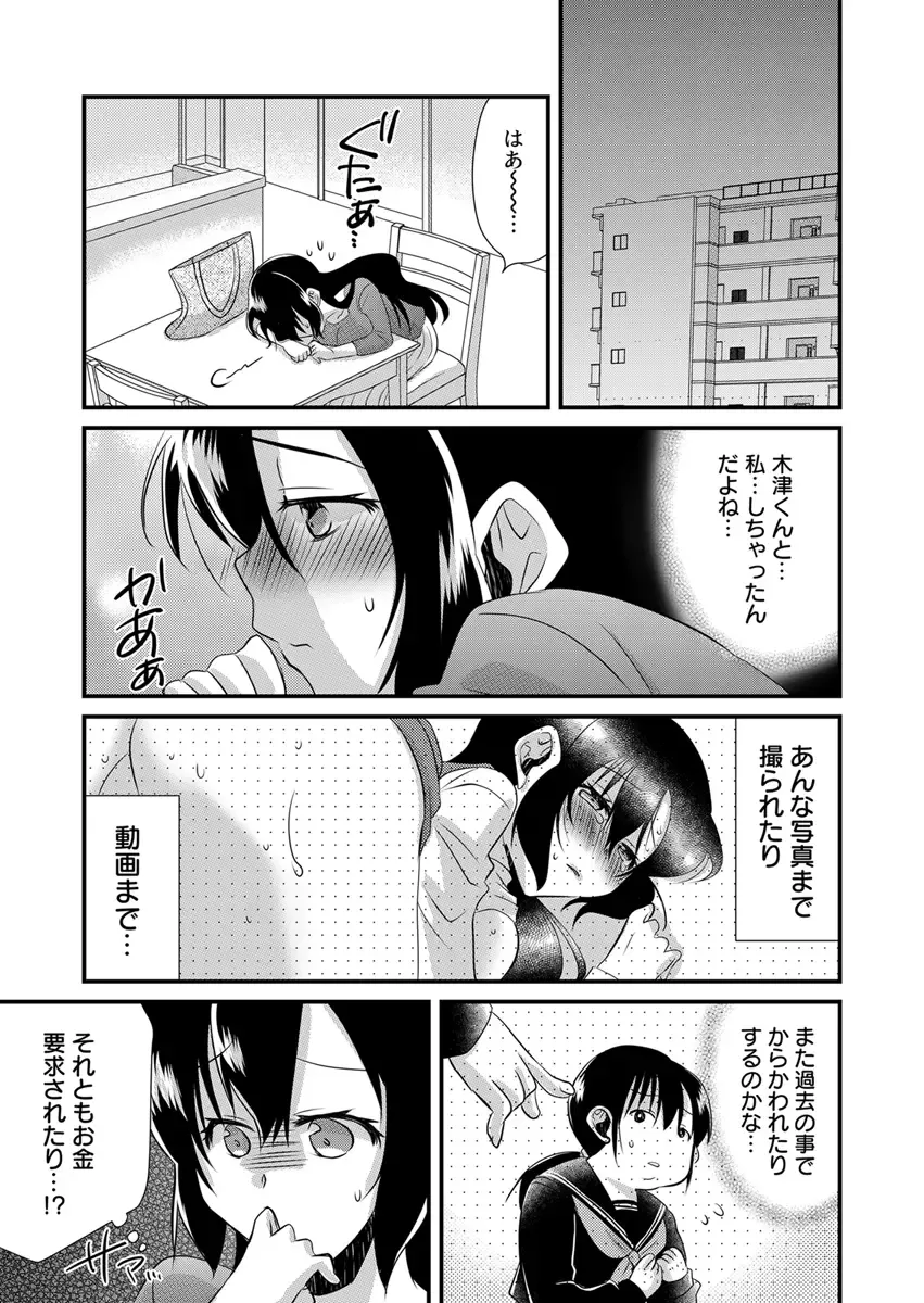 [Yakumo Kinako] 「Barasaretaku nakya… wakaru yo na?」moto ijimerare kkoOL, dōkyū-sei ni ikasareru Fhentai - Page 62