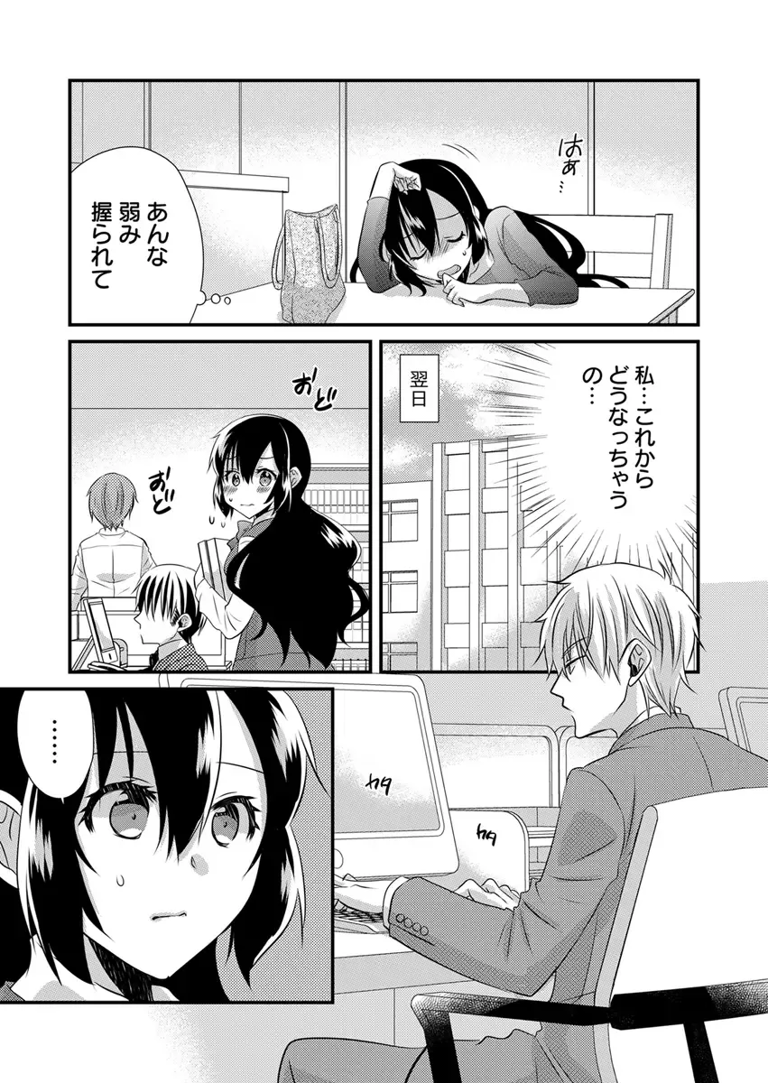 [Yakumo Kinako] 「Barasaretaku nakya… wakaru yo na?」moto ijimerare kkoOL, dōkyū-sei ni ikasareru Fhentai - Page 63