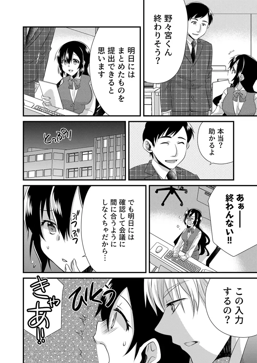 [Yakumo Kinako] 「Barasaretaku nakya… wakaru yo na?」moto ijimerare kkoOL, dōkyū-sei ni ikasareru Fhentai - Page 66