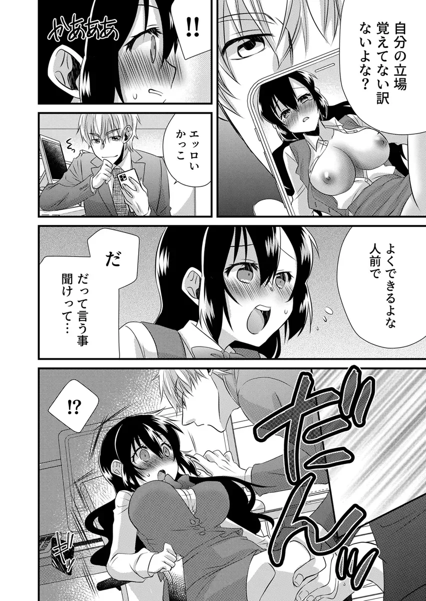 [Yakumo Kinako] 「Barasaretaku nakya… wakaru yo na?」moto ijimerare kkoOL, dōkyū-sei ni ikasareru Fhentai - Page 70