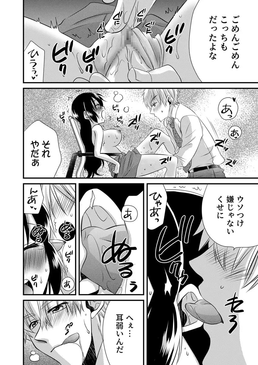 [Yakumo Kinako] 「Barasaretaku nakya… wakaru yo na?」moto ijimerare kkoOL, dōkyū-sei ni ikasareru Fhentai - Page 76
