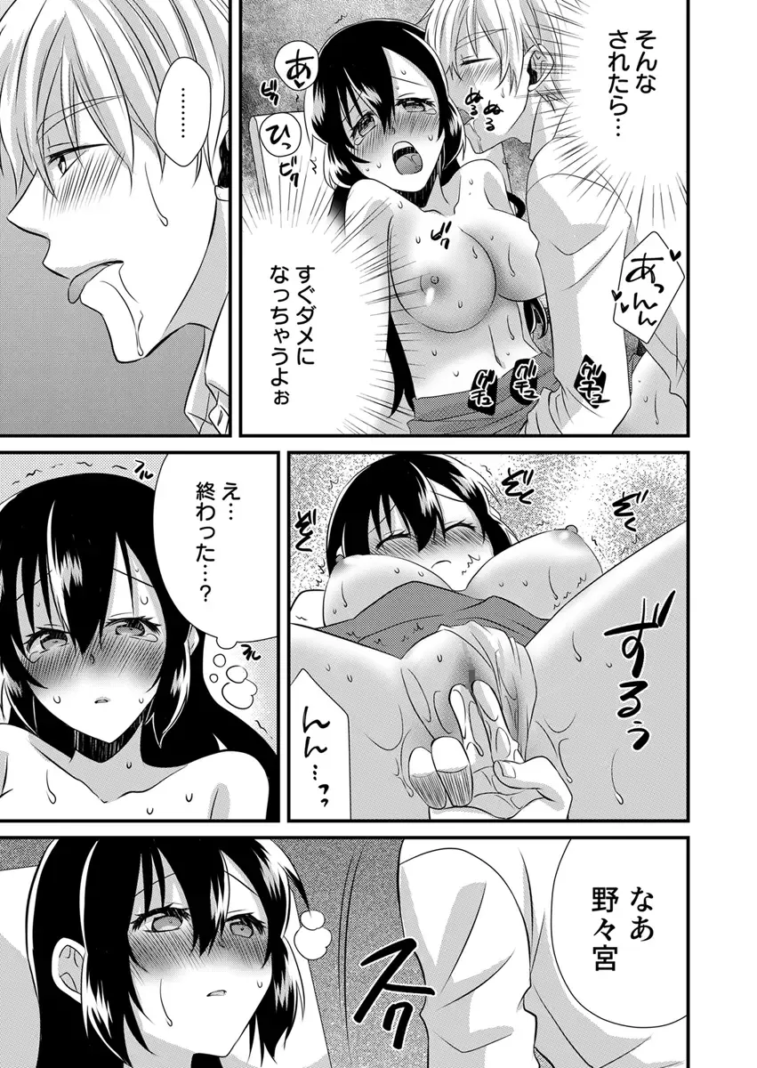 [Yakumo Kinako] 「Barasaretaku nakya… wakaru yo na?」moto ijimerare kkoOL, dōkyū-sei ni ikasareru Fhentai - Page 77