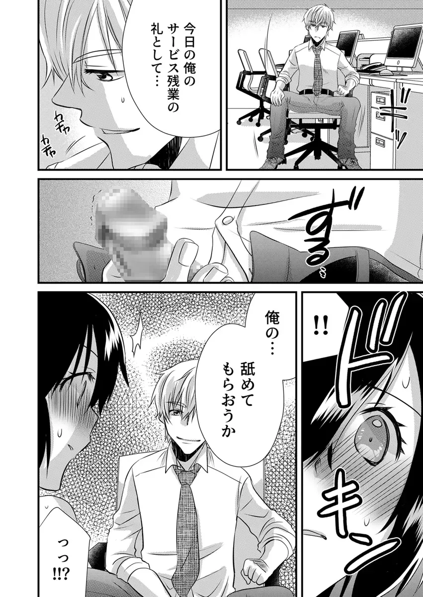 [Yakumo Kinako] 「Barasaretaku nakya… wakaru yo na?」moto ijimerare kkoOL, dōkyū-sei ni ikasareru Fhentai - Page 78