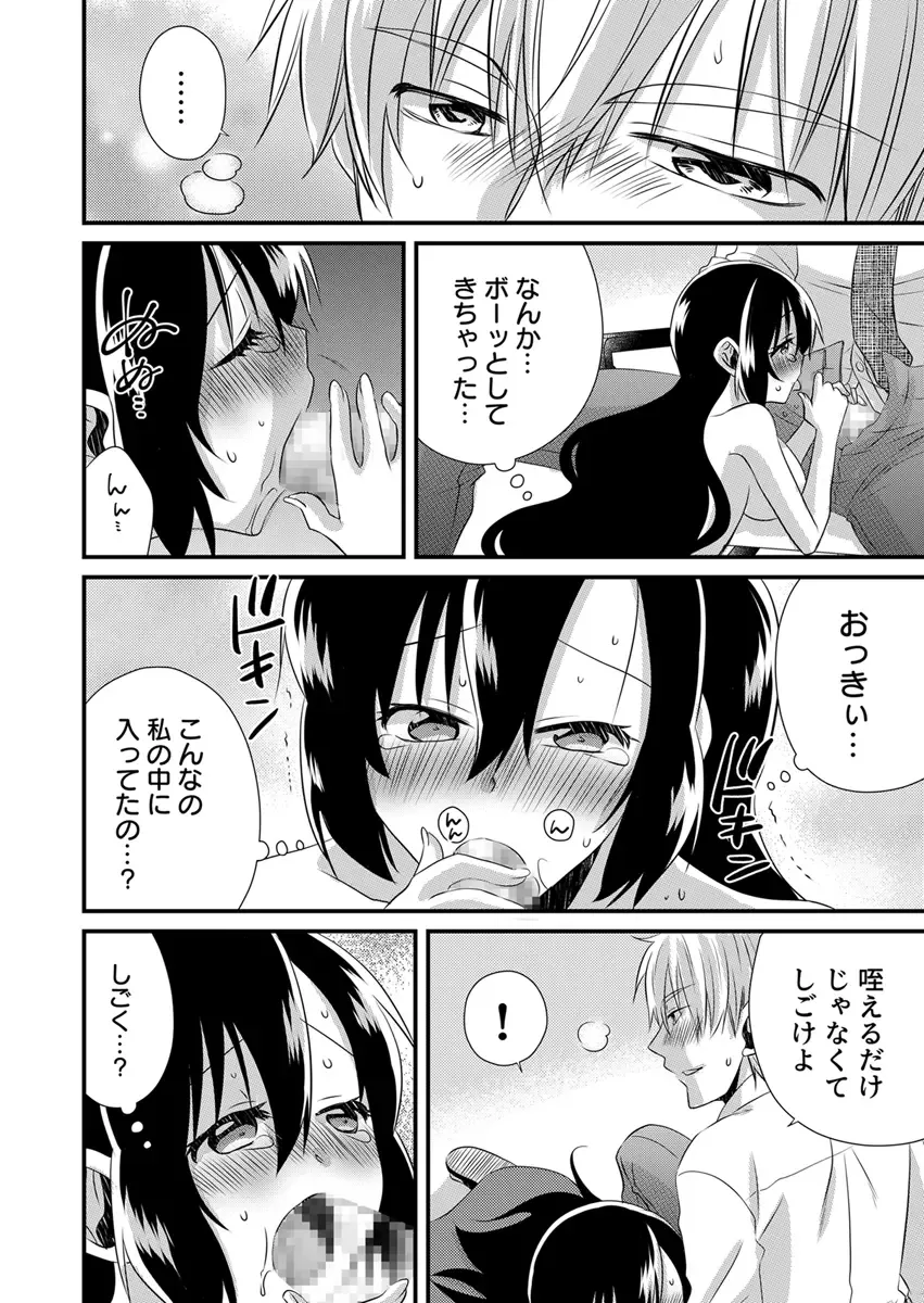 [Yakumo Kinako] 「Barasaretaku nakya… wakaru yo na?」moto ijimerare kkoOL, dōkyū-sei ni ikasareru Fhentai - Page 82