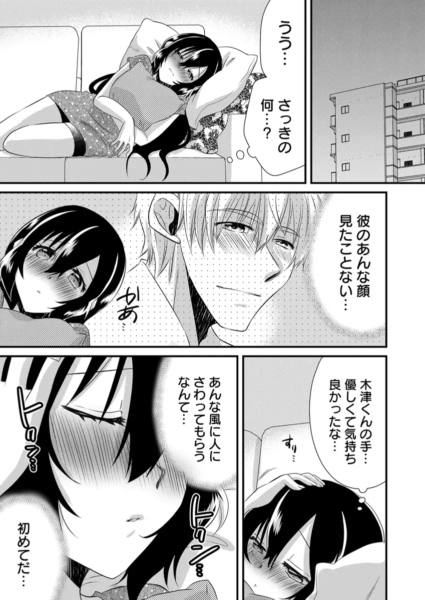 [Yakumo Kinako] 「Barasaretaku nakya… wakaru yo na?」moto ijimerare kkoOL, dōkyū-sei ni ikasareru Fhentai - Page 97