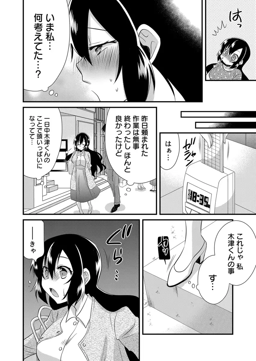 [Yakumo Kinako] 「Barasaretaku nakya… wakaru yo na?」moto ijimerare kkoOL, dōkyū-sei ni ikasareru Fhentai - Page 98