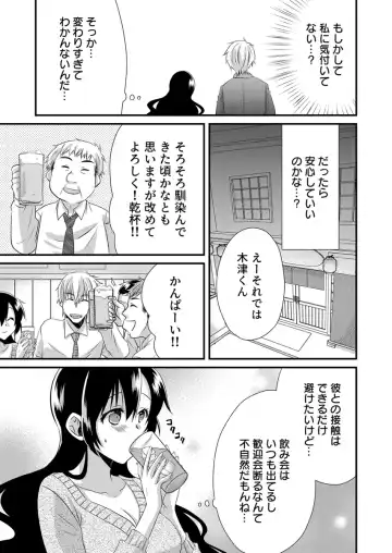 [Yakumo Kinako] 「Barasaretaku nakya… wakaru yo na?」moto ijimerare kkoOL, dōkyū-sei ni ikasareru Fhentai.net - Page 11