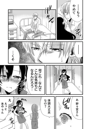 [Yakumo Kinako] 「Barasaretaku nakya… wakaru yo na?」moto ijimerare kkoOL, dōkyū-sei ni ikasareru Fhentai.net - Page 121