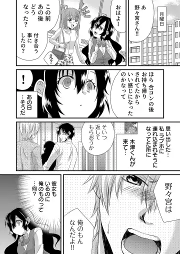 [Yakumo Kinako] 「Barasaretaku nakya… wakaru yo na?」moto ijimerare kkoOL, dōkyū-sei ni ikasareru Fhentai.net - Page 148