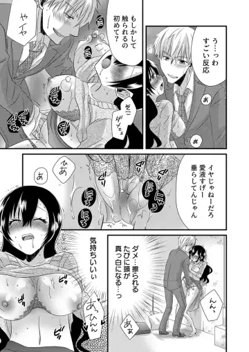 [Yakumo Kinako] 「Barasaretaku nakya… wakaru yo na?」moto ijimerare kkoOL, dōkyū-sei ni ikasareru Fhentai.net - Page 19