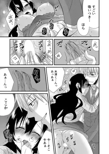 [Yakumo Kinako] 「Barasaretaku nakya… wakaru yo na?」moto ijimerare kkoOL, dōkyū-sei ni ikasareru Fhentai.net - Page 21