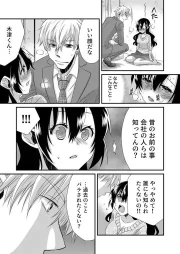 [Yakumo Kinako] 「Barasaretaku nakya… wakaru yo na?」moto ijimerare kkoOL, dōkyū-sei ni ikasareru Fhentai.net - Page 25