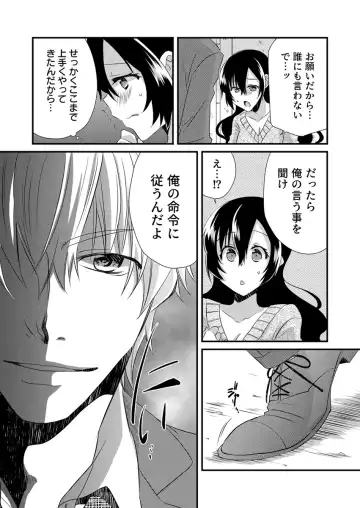 [Yakumo Kinako] 「Barasaretaku nakya… wakaru yo na?」moto ijimerare kkoOL, dōkyū-sei ni ikasareru Fhentai.net - Page 26