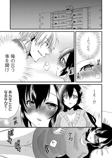 [Yakumo Kinako] 「Barasaretaku nakya… wakaru yo na?」moto ijimerare kkoOL, dōkyū-sei ni ikasareru Fhentai.net - Page 29