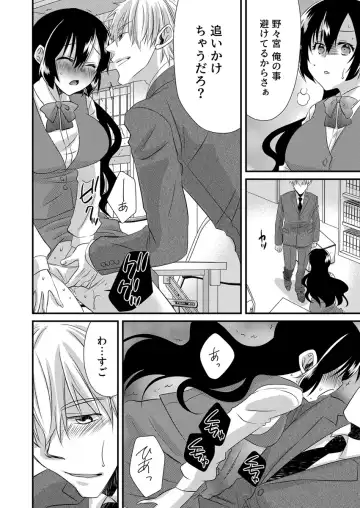 [Yakumo Kinako] 「Barasaretaku nakya… wakaru yo na?」moto ijimerare kkoOL, dōkyū-sei ni ikasareru Fhentai.net - Page 40