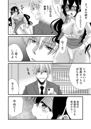 [Yakumo Kinako] 「Barasaretaku nakya… wakaru yo na?」moto ijimerare kkoOL, dōkyū-sei ni ikasareru Fhentai.net - Page 46