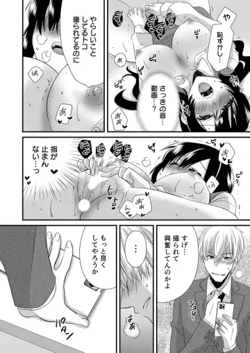 [Yakumo Kinako] 「Barasaretaku nakya… wakaru yo na?」moto ijimerare kkoOL, dōkyū-sei ni ikasareru Fhentai.net - Page 48