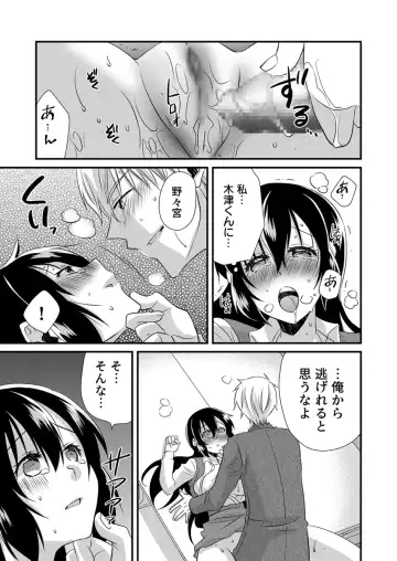 [Yakumo Kinako] 「Barasaretaku nakya… wakaru yo na?」moto ijimerare kkoOL, dōkyū-sei ni ikasareru Fhentai.net - Page 61