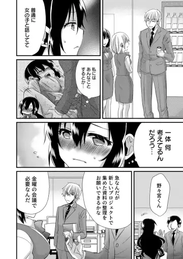 [Yakumo Kinako] 「Barasaretaku nakya… wakaru yo na?」moto ijimerare kkoOL, dōkyū-sei ni ikasareru Fhentai.net - Page 64