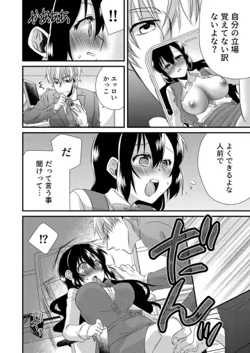 [Yakumo Kinako] 「Barasaretaku nakya… wakaru yo na?」moto ijimerare kkoOL, dōkyū-sei ni ikasareru Fhentai.net - Page 70