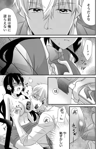 [Yakumo Kinako] 「Barasaretaku nakya… wakaru yo na?」moto ijimerare kkoOL, dōkyū-sei ni ikasareru Fhentai.net - Page 71