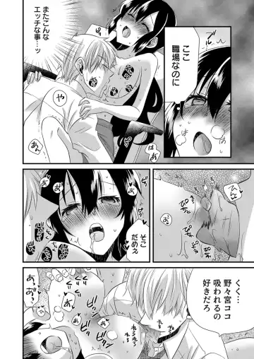 [Yakumo Kinako] 「Barasaretaku nakya… wakaru yo na?」moto ijimerare kkoOL, dōkyū-sei ni ikasareru Fhentai.net - Page 72