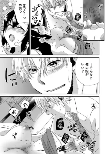 [Yakumo Kinako] 「Barasaretaku nakya… wakaru yo na?」moto ijimerare kkoOL, dōkyū-sei ni ikasareru Fhentai.net - Page 75