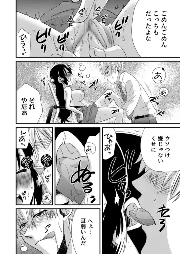 [Yakumo Kinako] 「Barasaretaku nakya… wakaru yo na?」moto ijimerare kkoOL, dōkyū-sei ni ikasareru Fhentai.net - Page 76