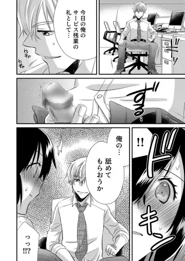 [Yakumo Kinako] 「Barasaretaku nakya… wakaru yo na?」moto ijimerare kkoOL, dōkyū-sei ni ikasareru Fhentai.net - Page 78