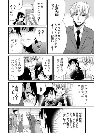 [Yakumo Kinako] 「Barasaretaku nakya… wakaru yo na?」moto ijimerare kkoOL, dōkyū-sei ni ikasareru Fhentai.net - Page 8