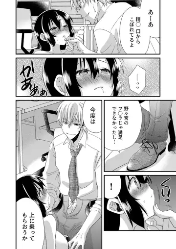 [Yakumo Kinako] 「Barasaretaku nakya… wakaru yo na?」moto ijimerare kkoOL, dōkyū-sei ni ikasareru Fhentai.net - Page 88