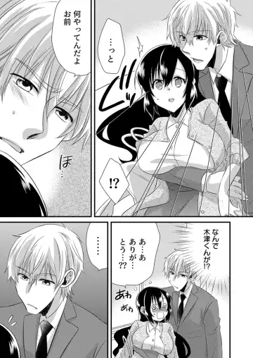 [Yakumo Kinako] 「Barasaretaku nakya… wakaru yo na?」moto ijimerare kkoOL, dōkyū-sei ni ikasareru Fhentai.net - Page 99