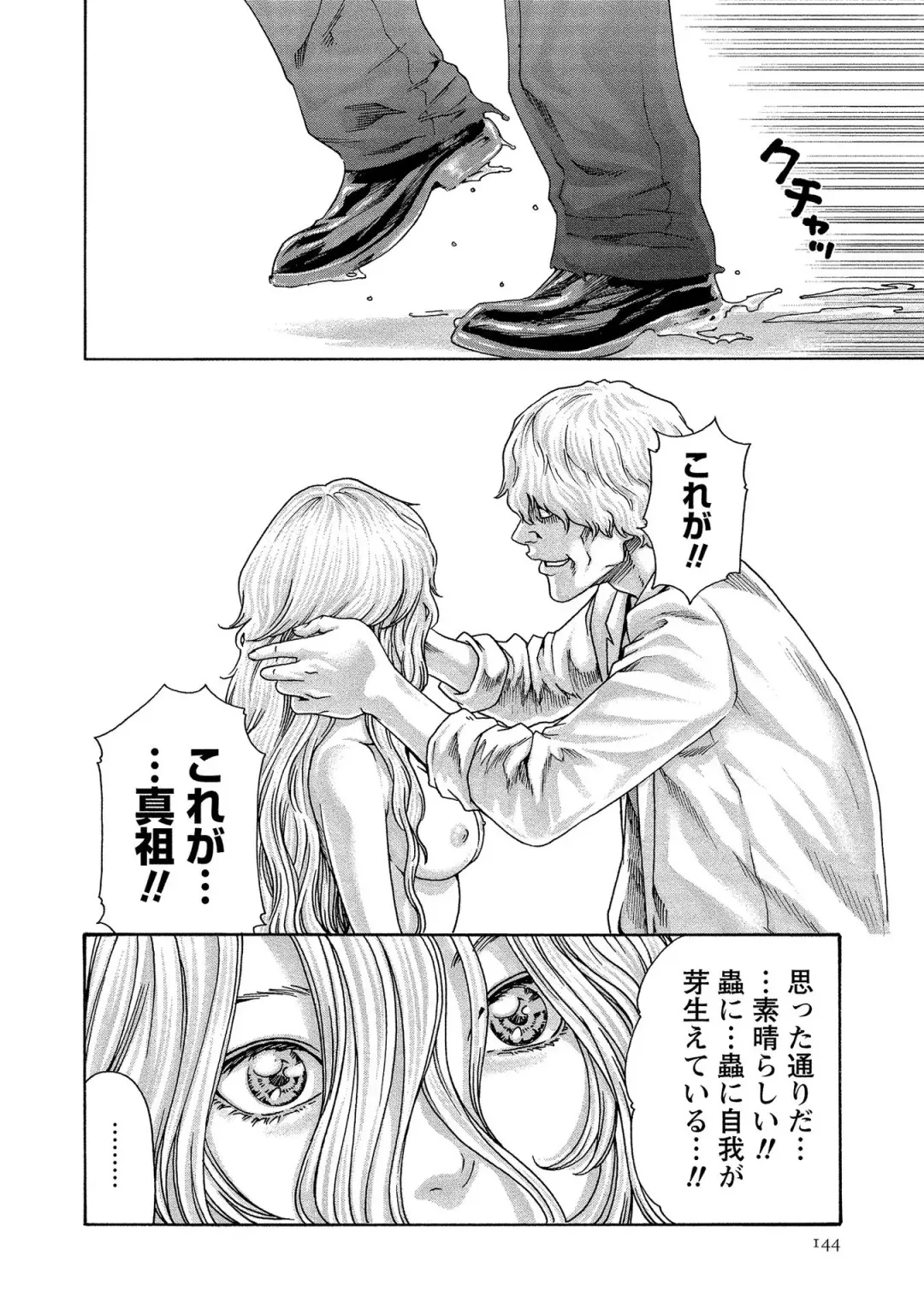 [Haruki] Kisei Juui Suzune - THE Parasite Doctor SUZUNE  14 Fhentai - Page 144