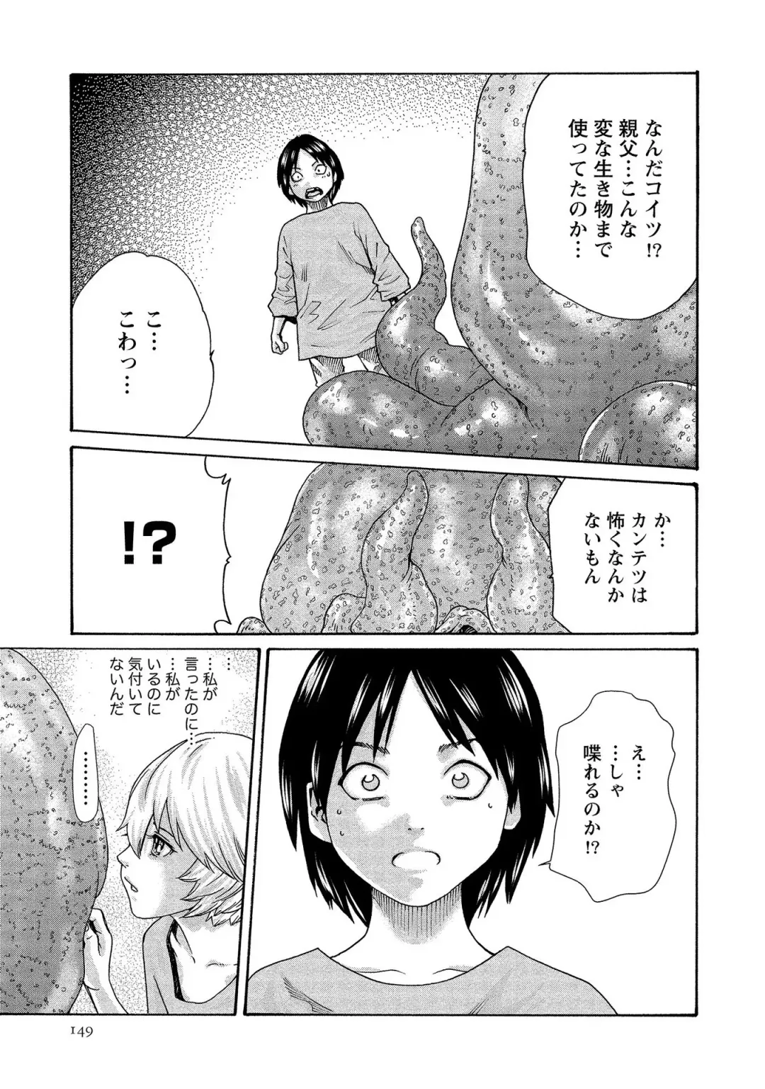 [Haruki] Kisei Juui Suzune - THE Parasite Doctor SUZUNE  14 Fhentai - Page 149