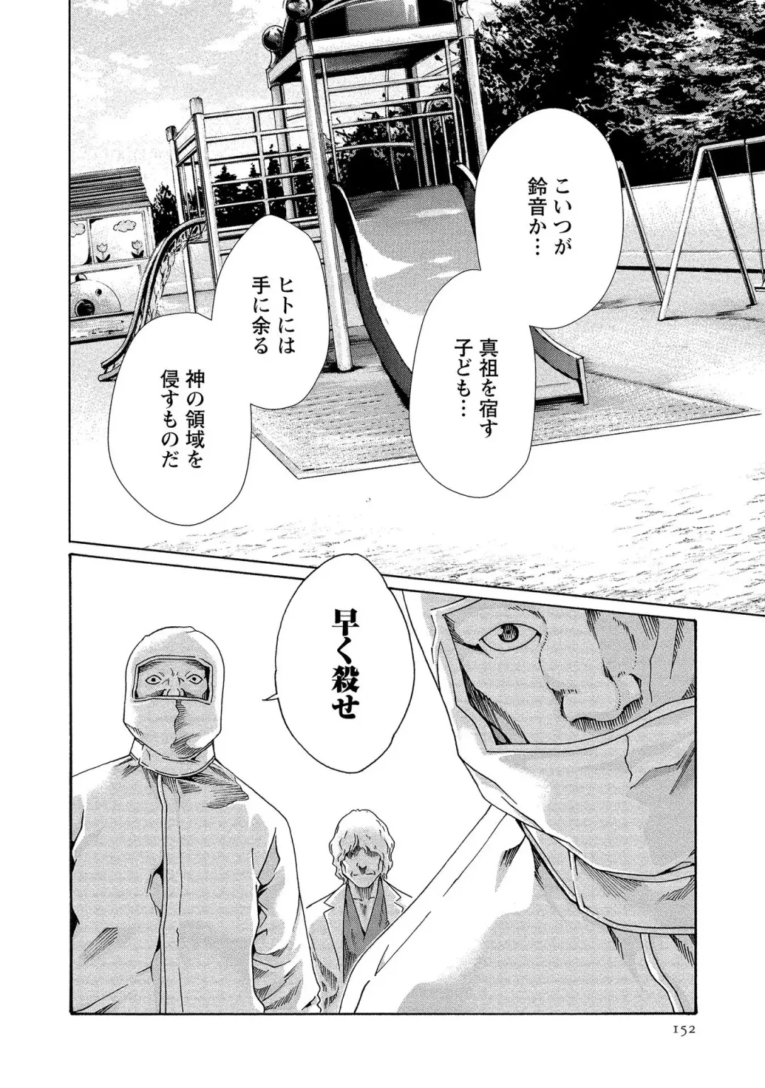 [Haruki] Kisei Juui Suzune - THE Parasite Doctor SUZUNE  14 Fhentai - Page 152