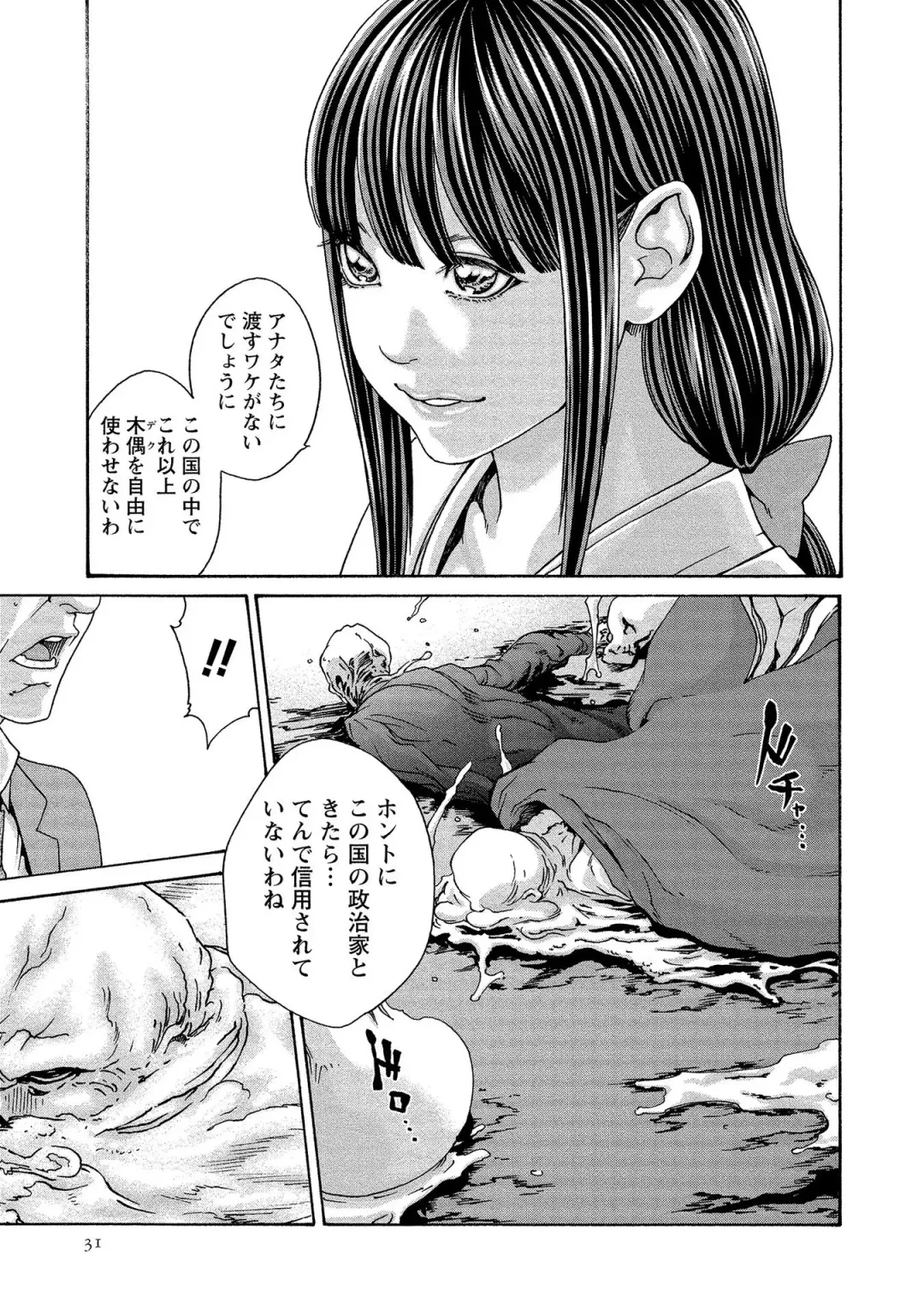 [Haruki] Kisei Juui Suzune - THE Parasite Doctor SUZUNE  14 Fhentai - Page 31